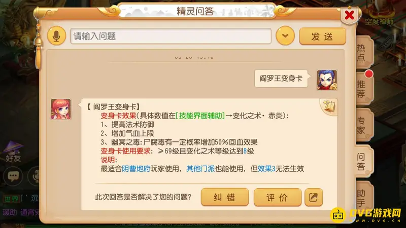 《梦幻西游》阎罗王变身卡效果一览