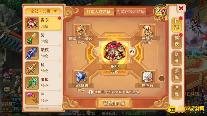 《梦幻西游》手游装备打造指南