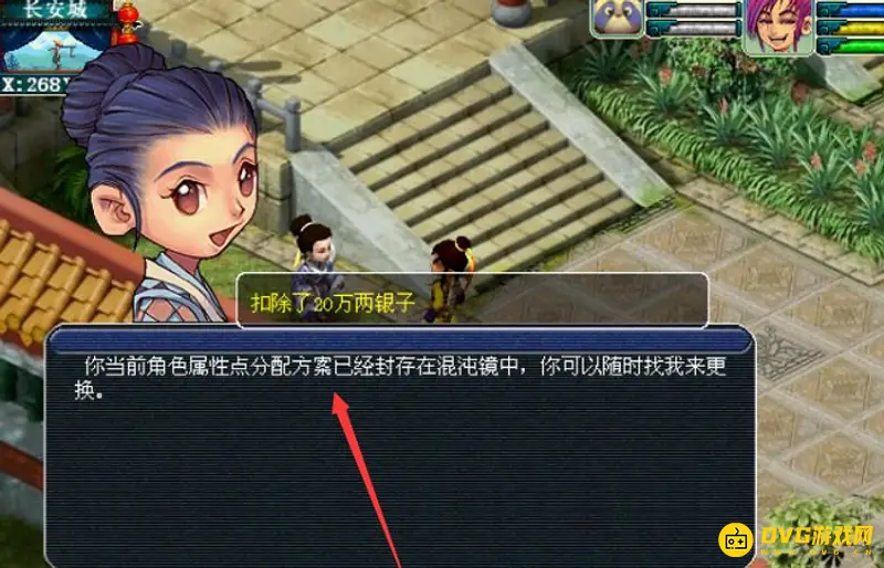 《梦幻西游》属性点切换指南
