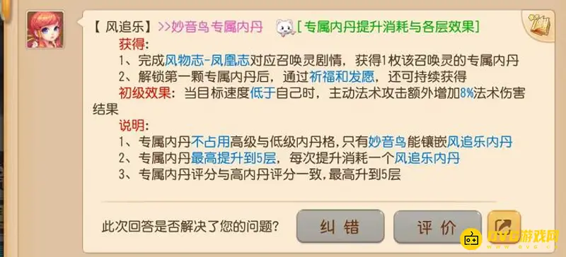 《梦幻西游》妙音鸟与忘川童子对比
