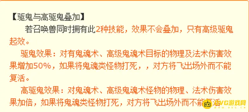 《梦幻西游》高级驱鬼
