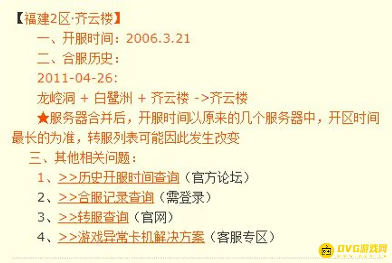 《梦幻西游》齐云楼大区介绍