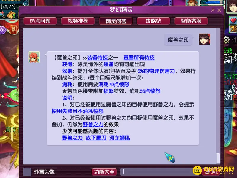《梦幻西游》魔兽之印