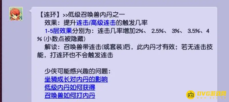 《梦幻西游》全力攻宠内丹选择指南