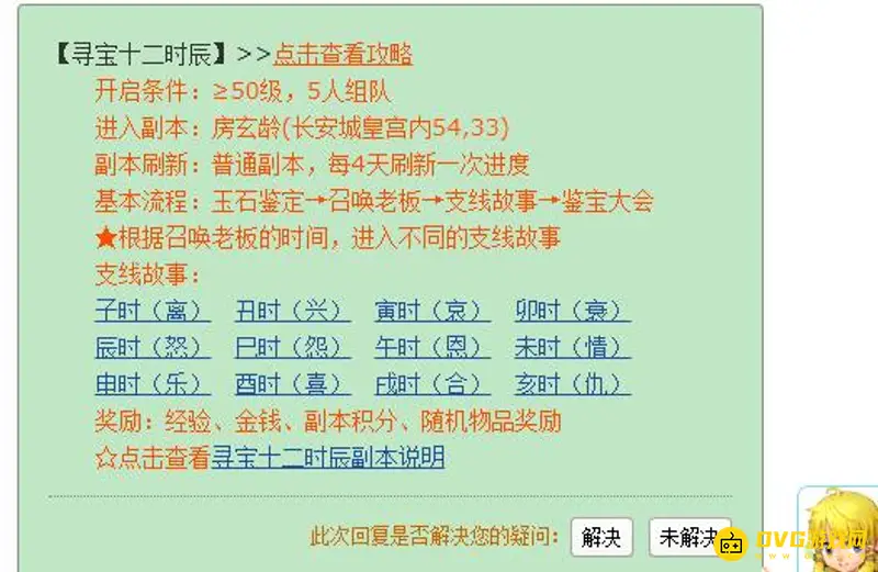 《梦幻西游》寻宝十二时辰副本