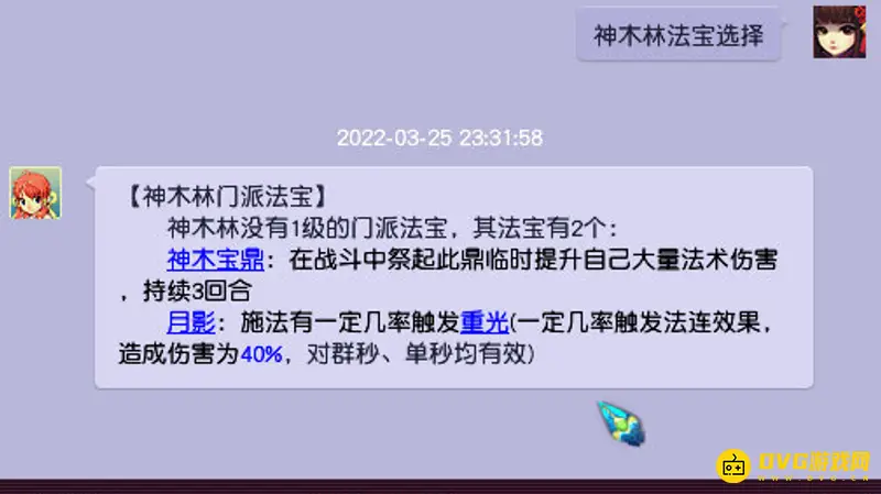 《梦幻西游》神木林法宝推荐