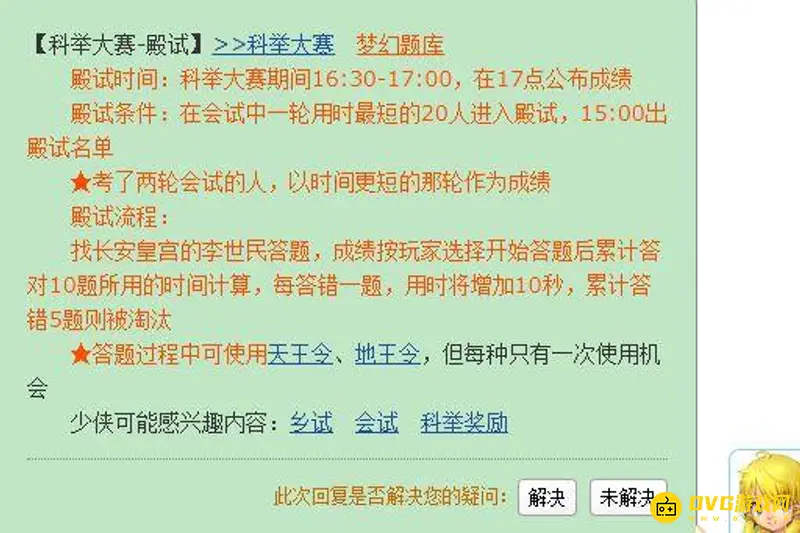 《梦幻西游》完成会试后怎么办