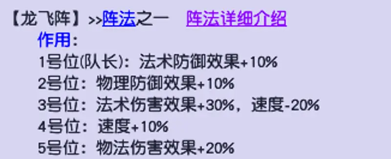 《梦幻西游》有几种阵法