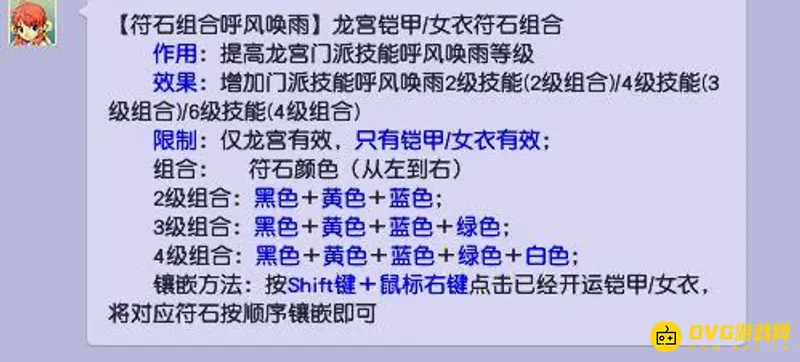 《梦幻西游》69龙宫秒5解析
