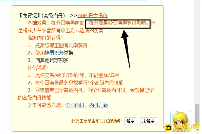 《梦幻西游》龙胄铠防御提升多少-等级影响说明