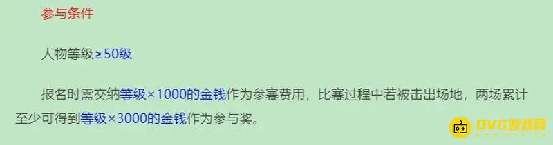 《梦幻西游》五开比武参加吗