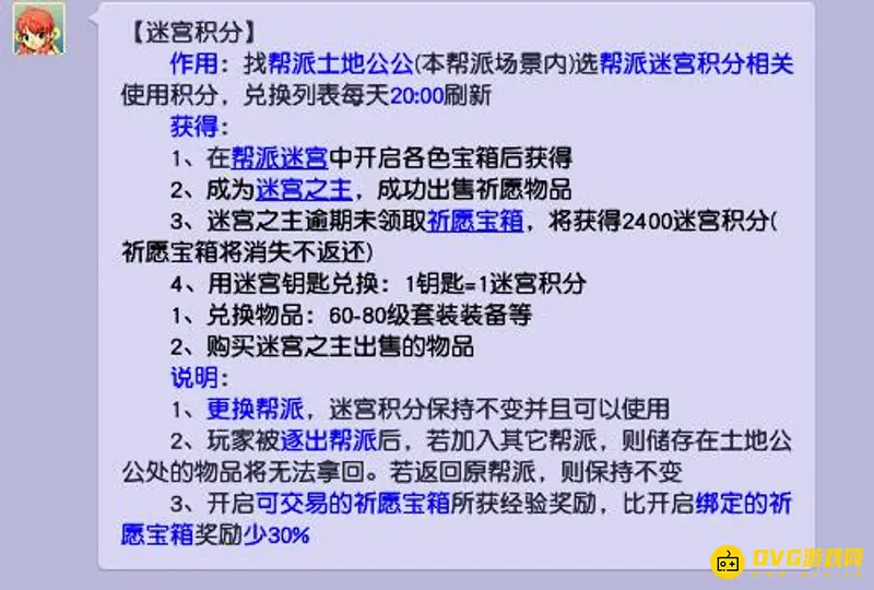 《梦幻西游》迷宫积分兑换刷新时间