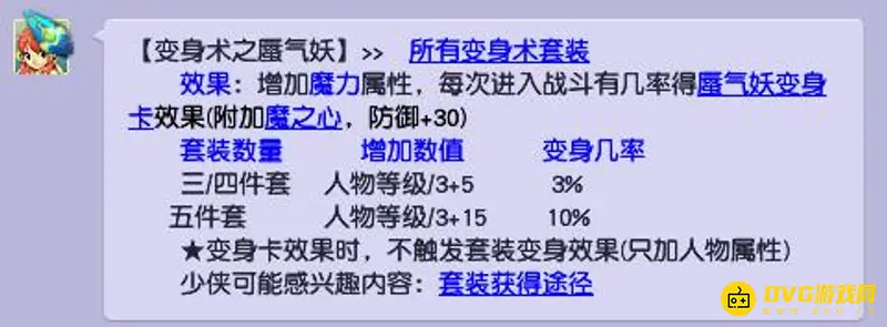 《梦幻西游》龙宫套装选择