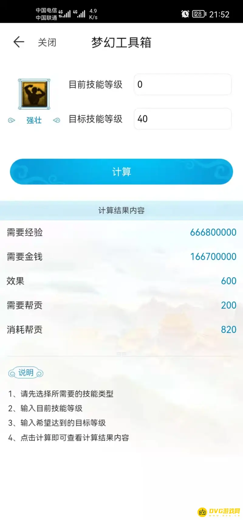 《梦幻西游》点强壮1-40价格解析-帮贡与经验需求详解