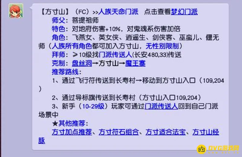 《梦幻西游》18门派路线详解