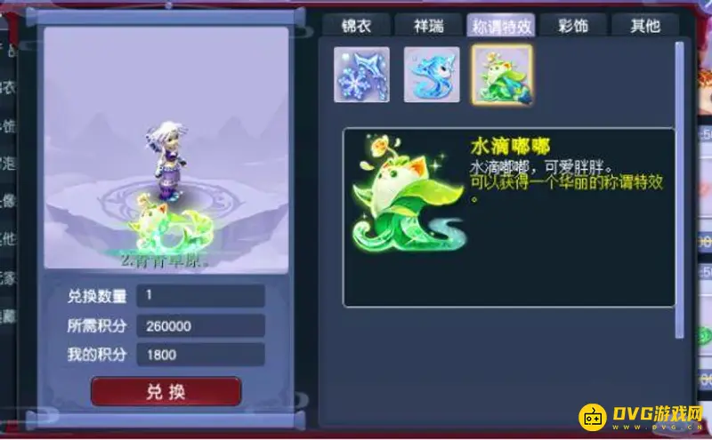 《梦幻西游》仙玉积分有什么用-仙玉积分用途