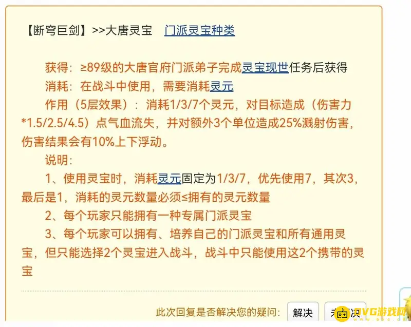 《梦幻西游》大唐灵宝怎么选择-断穹巨剑与战神宝典对比