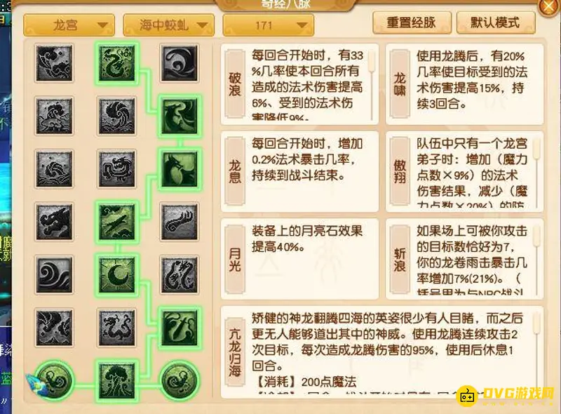 《梦幻西游》龙宫经脉流派点法详解