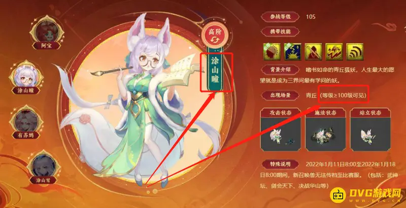 《梦幻西游》涂山瞳遇见等级