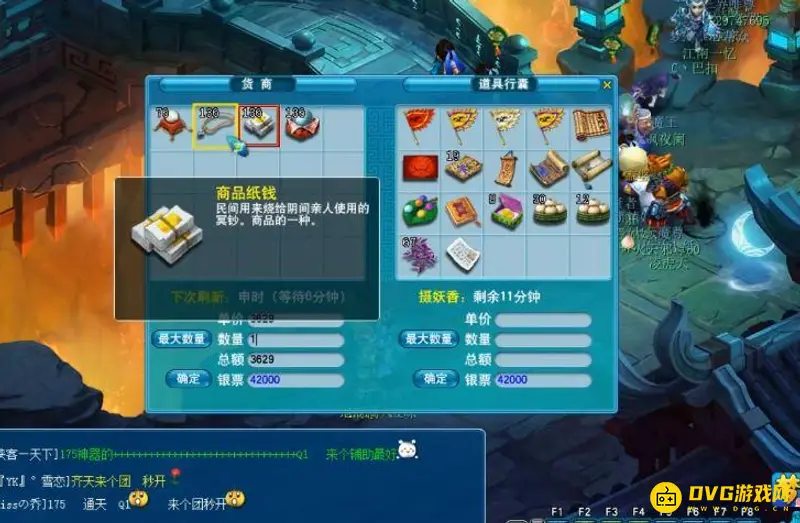 《梦幻西游》跑商15分钟技巧详解-两种高效跑法解析