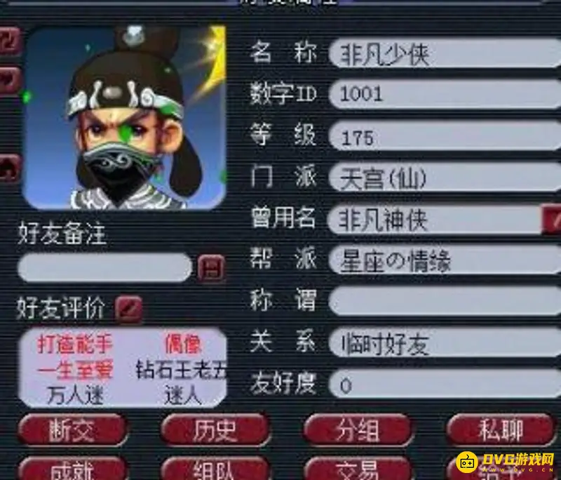 《梦幻西游》4位数ID价值解析