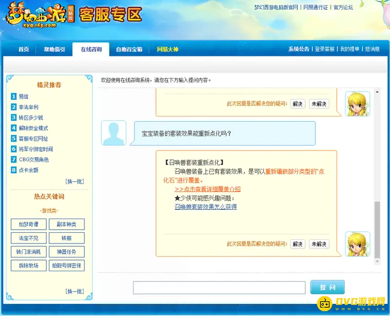 《梦幻西游》宝宝套装可重点化吗-覆盖点化石技能说明