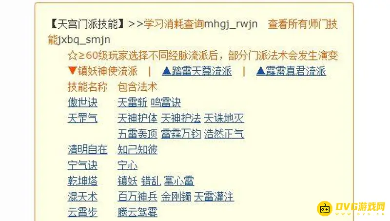 《梦幻西游》天宫技能详解
