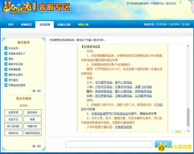 《梦幻西游》速度坐骑饰品加速效果详解-坐骑饰品速度加成介绍
