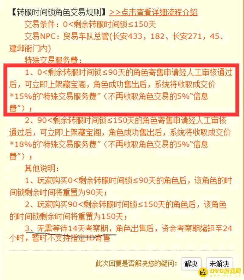 《梦幻西游》时间锁号上架审核多久