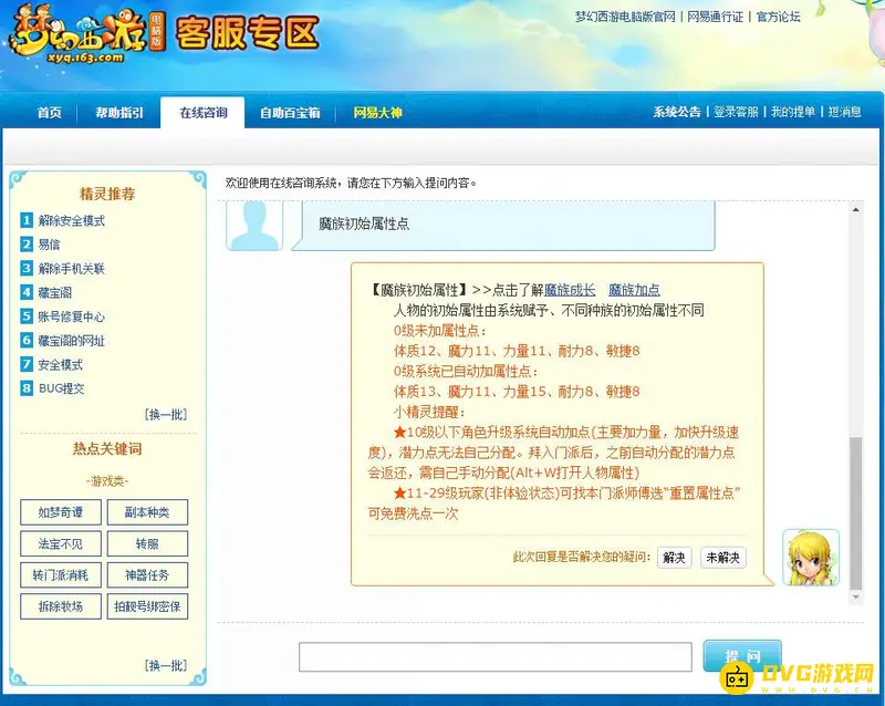 《梦幻西游》魔族初始属性点一览