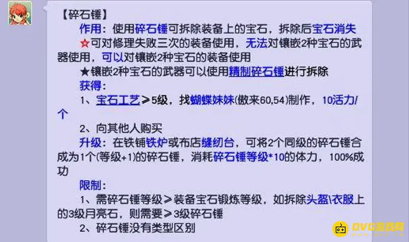 《梦幻西游》碎石锤拆宝石规则详解