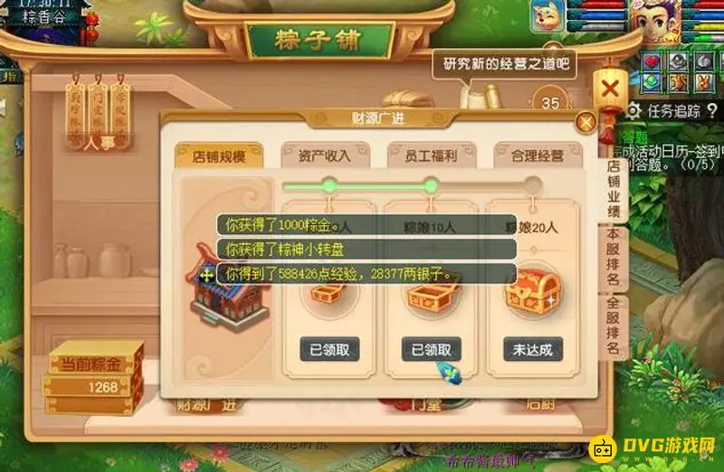 《梦幻西游》端午节粽子铺活动玩法详解