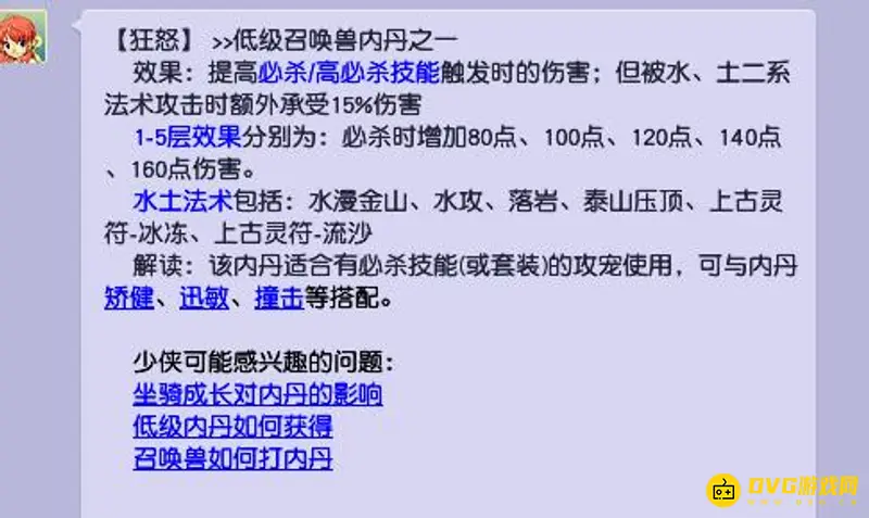 《梦幻西游》全力攻宠内丹选择指南