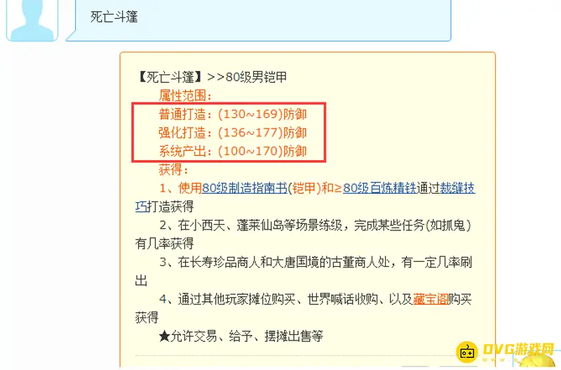 《梦幻西游》80装备属性范围