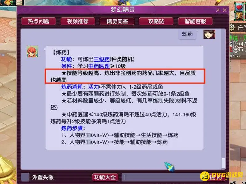 《梦幻西游》140炼药与160炼药差异解析