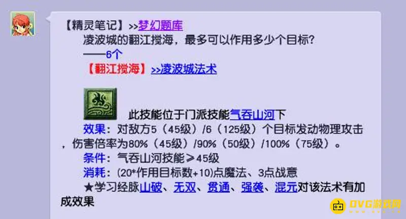 《梦幻西游》凌波城最多秒几