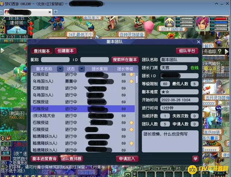 《梦幻西游》紫禁城69级人多吗