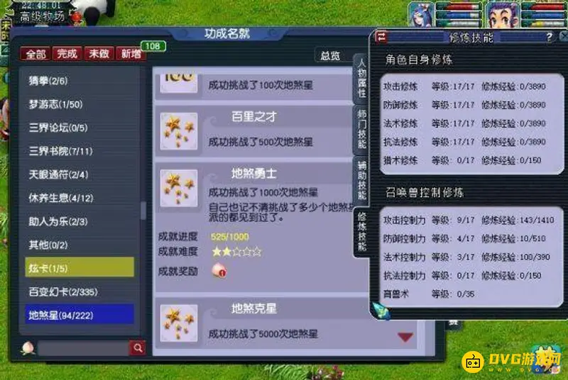 《梦幻西游》109级五开真实收益解析