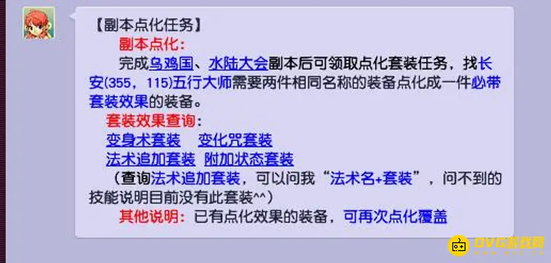 《梦幻西游》乌鸡国点化任务详解