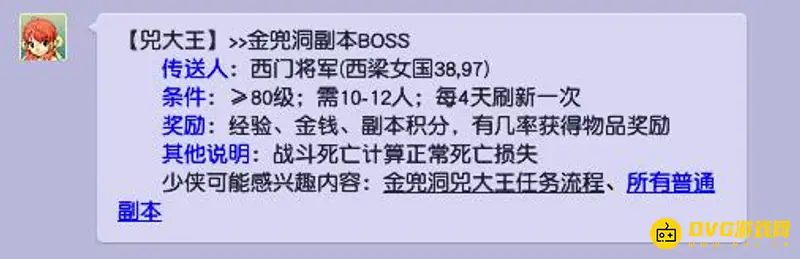《梦幻西游》金兜洞BOSS位置详解