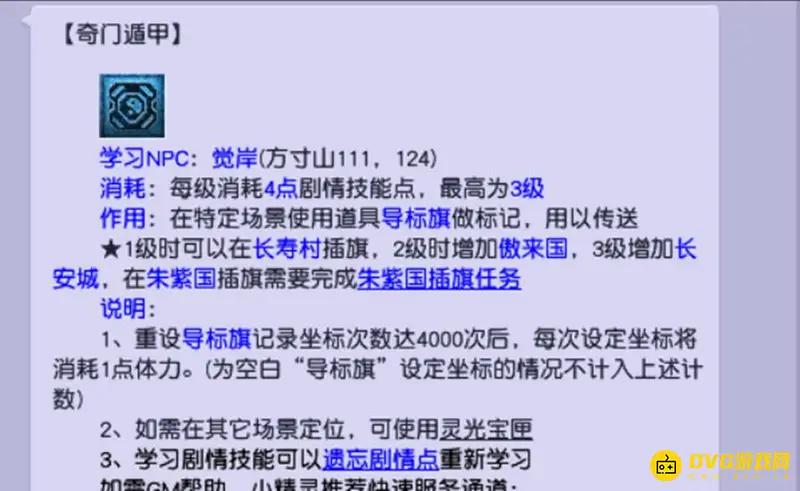 《梦幻西游》朱紫国插旗任务流程详解
