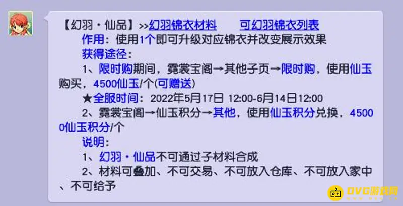 《梦幻西游》雪眸影锦衣幻羽价格