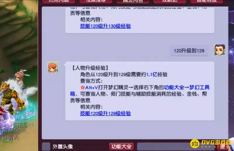 《梦幻西游》109升129飞升经验与金钱需求解析