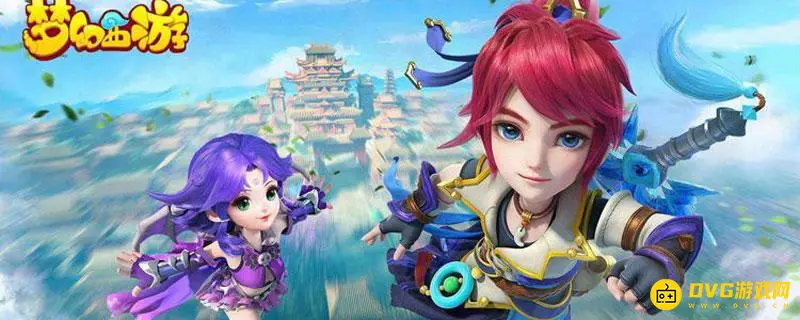 《梦幻西游》迷踪清泽谱任务怎么领取-迷踪清泽谱任务的领取条件