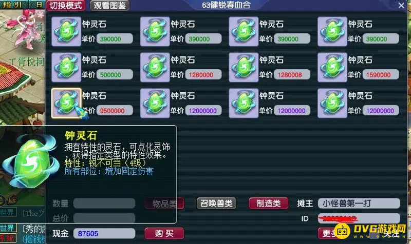 《梦幻西游》4级锐不可当价格解析