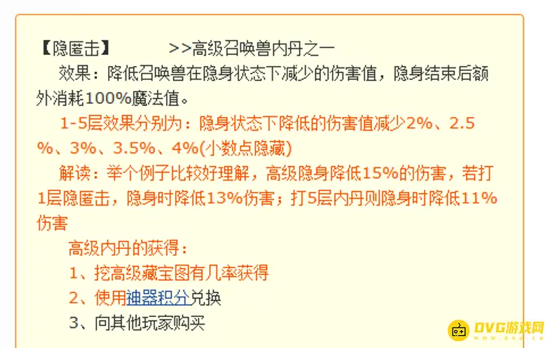 《梦幻西游》隐匿击满层效果-减伤与魔法消耗解析