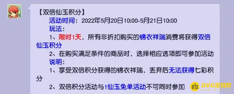 《梦幻西游》520双倍帆板价格