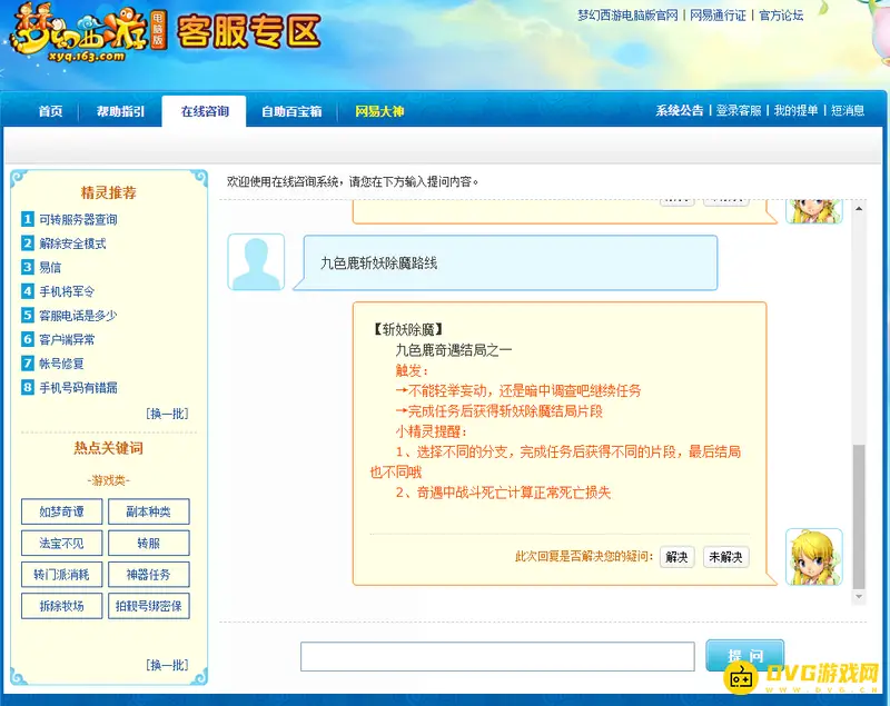 《梦幻西游》九色鹿斩妖路线是怎样的-获得斩妖除魔结局片段流程