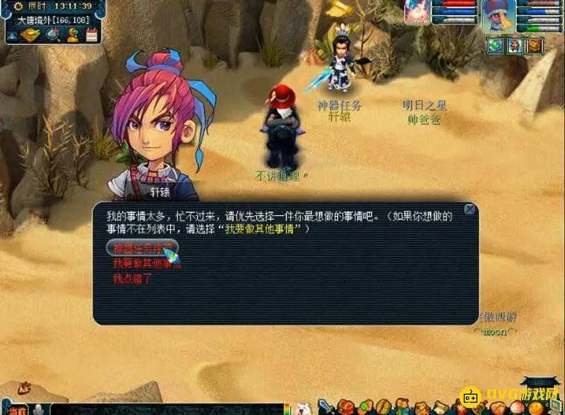 《梦幻西游》神器序章任务攻略