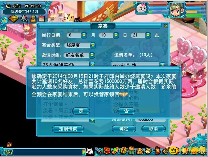 《梦幻西游》如何举办家宴-时间条件消耗与奖励详解